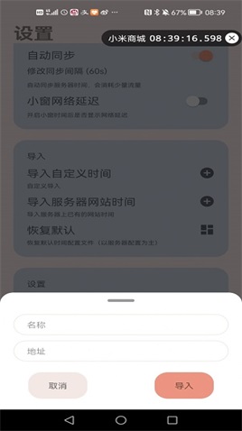 MiTime中文手机版下载_MiTime软件免费版下载v1.0 安卓版 运行截图2