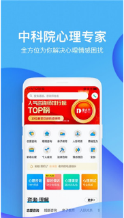 心理咨询壹点灵app官方版下载_心理咨询壹点灵最新安卓版下载v4.3.81 运行截图2