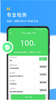 WiFi伴侣绿色免费版下载_WiFi伴侣显示密码版下载V5.4.10 运行截图1