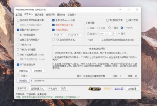 WeChatDownload下载_WeChatDownload(微信公众号文章下载神器)最新版v20200423 运行截图1