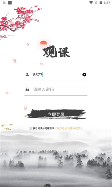 观课手机最新版下载_观课app免费版下载v1.0.0.0 安卓版 运行截图2