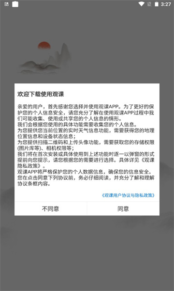 观课手机最新版下载_观课app免费版下载v1.0.0.0 安卓版 运行截图3