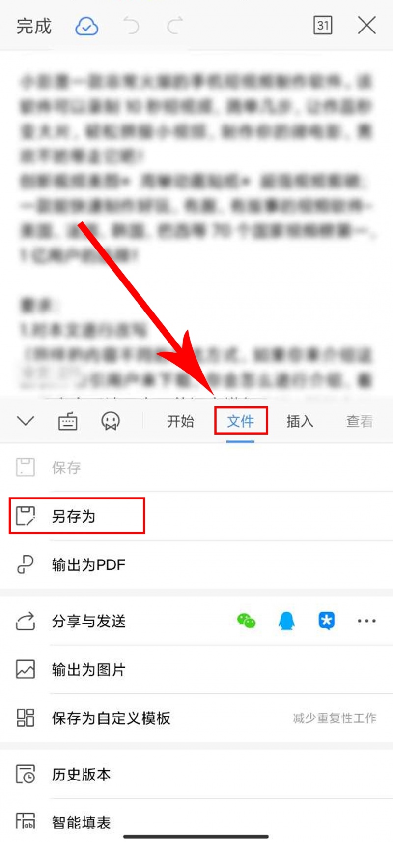 手机wps怎么重命名文件名