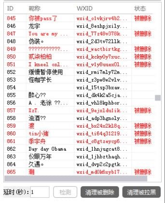 僵尸粉检测软件下载_僵尸粉检测软件绿色最新版v1.0.3 运行截图3