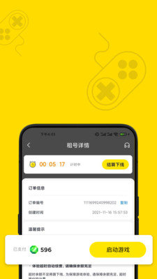 趣卖号app手机版下载_趣卖号游戏交易2022最新版下载v2.2.7 安卓版 运行截图3