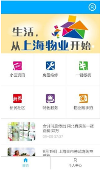 上海物业app最新版下载_上海物业官方正版下载v2.7.35 运行截图3