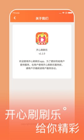 开心刷刷乐红包免提现下载_开心刷刷乐app最新版下载v1.0.0.0 安卓版 运行截图1