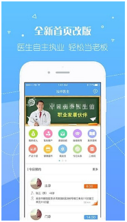 泓华医生app最新版下载_泓华医生官方正版下载v3.6.3 运行截图2