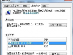 怎么关闭系统还原,小编教你win7怎么关闭系统还原