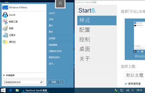 stardock start10免费版下载_stardock start10免费版绿色最新版v2.0 运行截图3