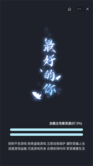 最好的你游戏免广告下载_最好的你中文手机版下载v1.0.0 安卓版 运行截图1