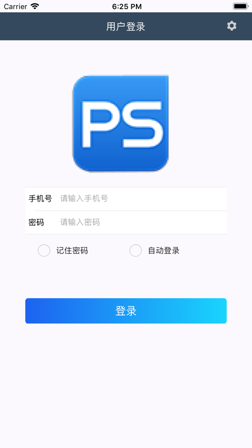 PS移动审批手机版下载_PS移动审批免费版下载v1.0.0 安卓版 运行截图1