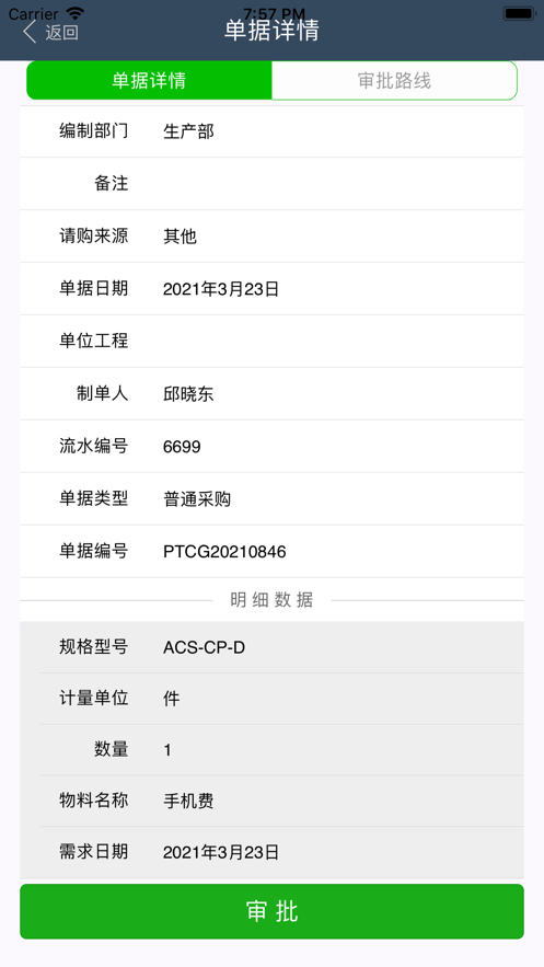 PS移动审批手机版下载_PS移动审批免费版下载v1.0.0 安卓版 运行截图3