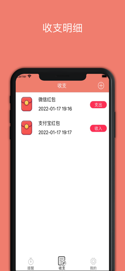 红包定时及时提醒app下载_红包定时及时提醒最新版下载v1.0 安卓版 运行截图1