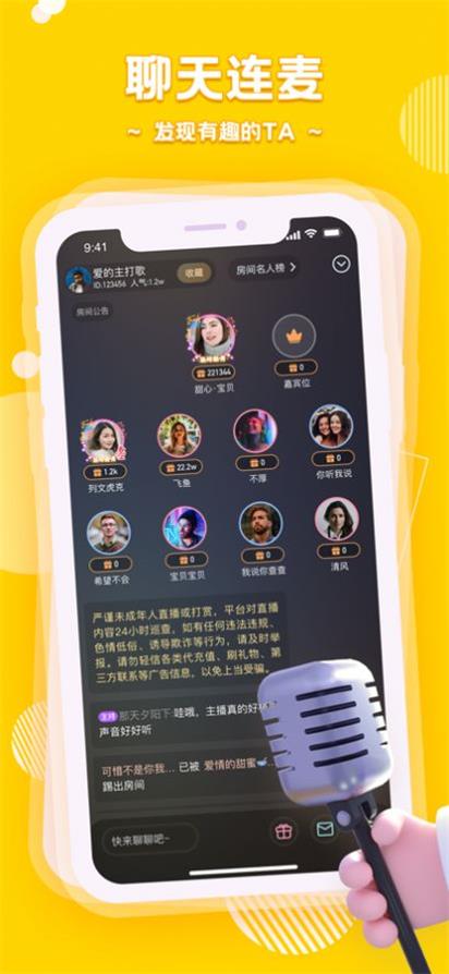 音鳗app交友下载_音鳗安卓最新版下载v1.0 安卓版 运行截图1