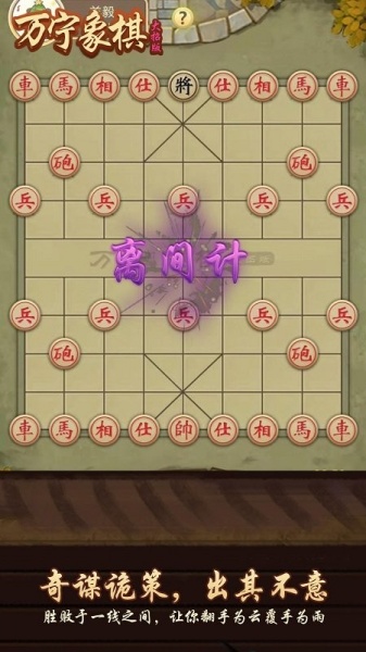 万宁象棋大招版下载_万宁象棋大招破解版下载v2.1