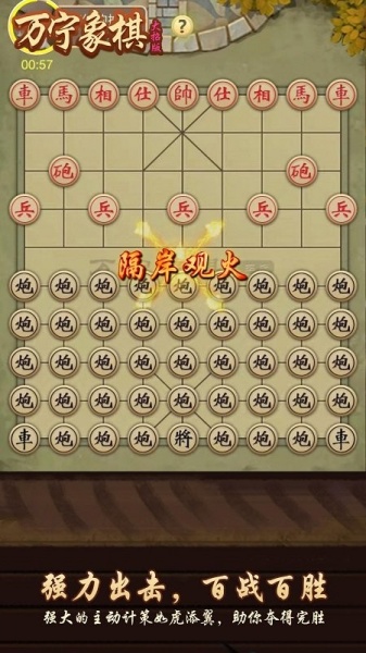 万宁象棋大招版下载_万宁象棋大招破解版下载v2.1