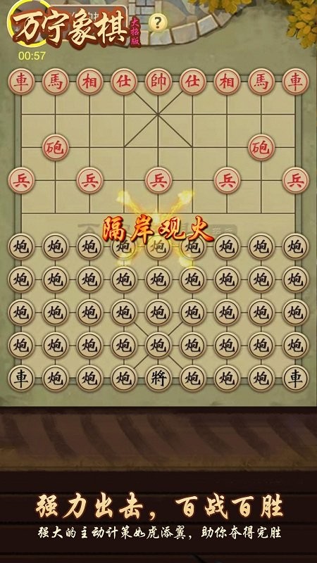 万宁象棋免广告版下载_万宁象棋去广告破解版下载v2.1