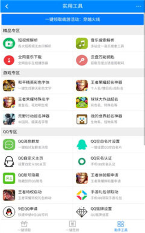 小玩意助手app下载安装_小玩意助手app免费版下载v1.1 安卓版 运行截图3