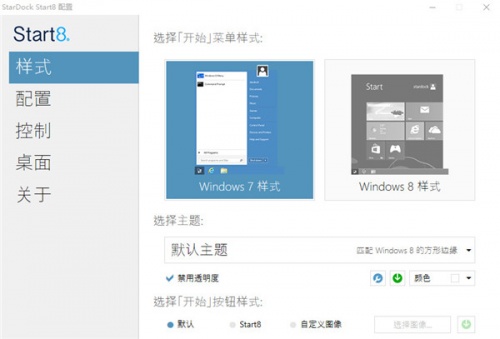 stardock start10中文版下载_stardock start10中文版免费最新版v2.0 运行截图2