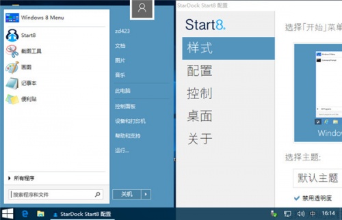 stardock start10中文版下载_stardock start10中文版免费最新版v2.0 运行截图3
