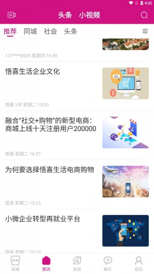 悟喜生活免费app下载_悟喜生活广告电商2022版下载v1.8.2 安卓版 运行截图3
