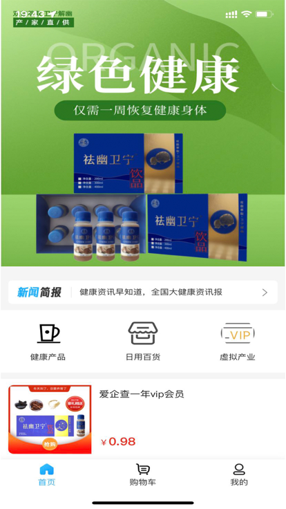 中食健app下载_中食健最新版下载v1.0 安卓版 运行截图3