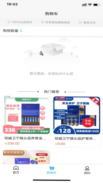 中食健app下载_中食健最新版下载v1.0 安卓版 运行截图2