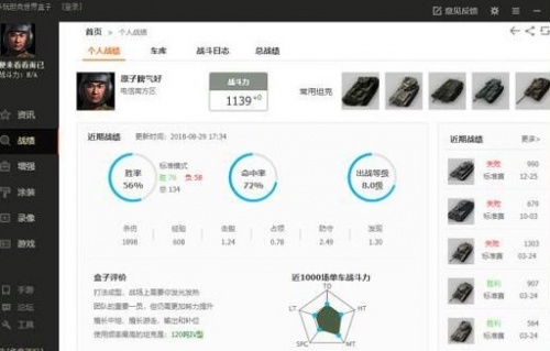 偶游wot盒子效率查询下载_偶游wot盒子效率查询免费最新版v2.2.8.7 运行截图2