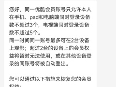 优酷会员可以同时登录几个手机_可以在几个手机上登录