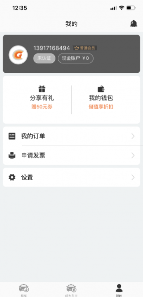 酷享出行最新app下载_酷享出行免费版下载v1.0 安卓版 运行截图1