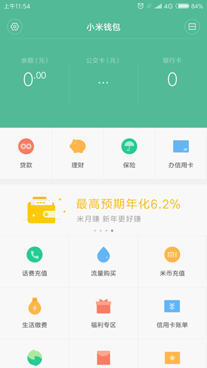 小米钱包app最新版本下载_小米钱包手机版免费下载v0.15.4 安卓版 运行截图4