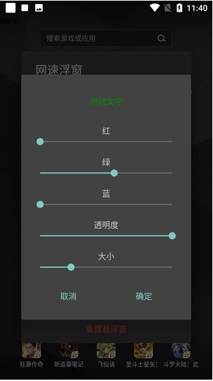 网速悬浮窗app最新官方版下载_网速悬浮窗安卓版下载v2.2.0 运行截图1