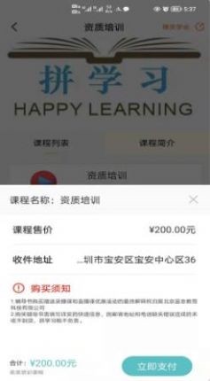 拼学习app下载_拼学习2022最新版下载v1.0.4 安卓版 运行截图3