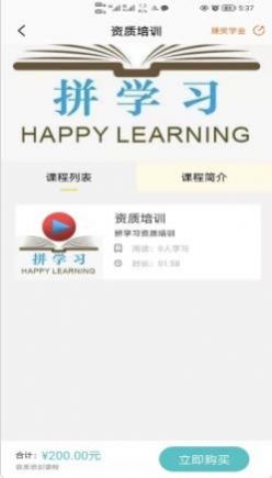 拼学习app下载_拼学习2022最新版下载v1.0.4 安卓版 运行截图1