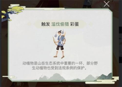 《阴阳师》浮世山岳录彩蛋位置一览