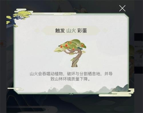 《阴阳师》浮世山岳录彩蛋位置一览