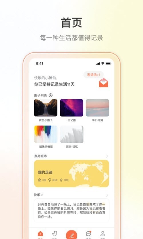 Yorbit记录生活app下载_Yorbit最新版下载v2.0.0 安卓版 运行截图3