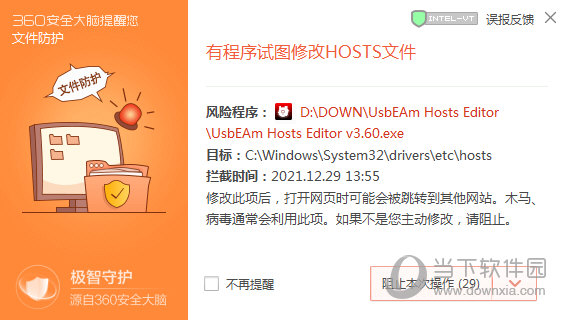 360阻止UsbEAm Hosts Editor