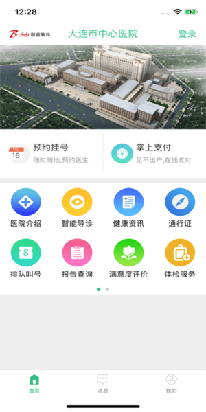 大连市中心医院app下载_大连市中心医院最新版下载v3.33 安卓版 运行截图1