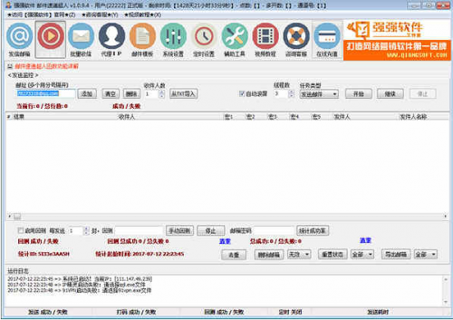 强强邮件群发超人绿色版下载_强强邮件群发超人破解版v1.0.9.4 运行截图3