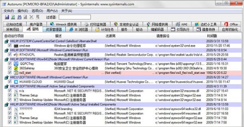 Autoruns汉化绿色单文件版下载_Autoruns汉化绿色单文件版免费最新版v14.07 运行截图3