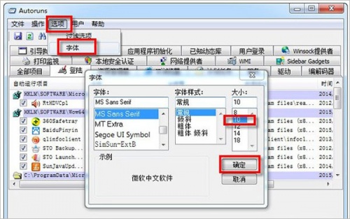 Autoruns汉化绿色单文件版下载_Autoruns汉化绿色单文件版免费最新版v14.07 运行截图1