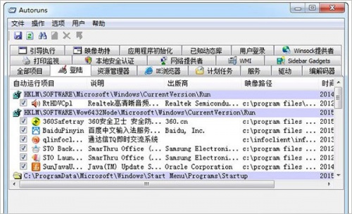 Autoruns汉化绿色单文件版下载_Autoruns汉化绿色单文件版免费最新版v14.07 运行截图4