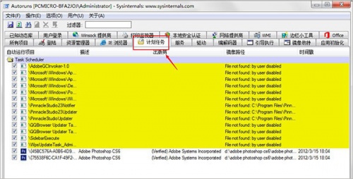 Autoruns汉化绿色单文件版下载_Autoruns汉化绿色单文件版免费最新版v14.07 运行截图6