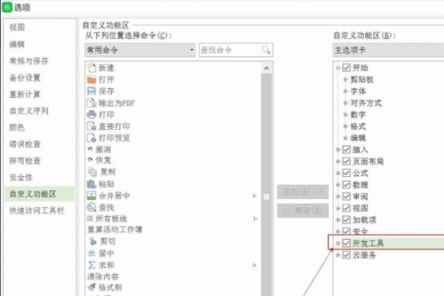 wps vba宏插件安装包下载_wps vba宏插件安装包绿色最新版v7.0.1589 运行截图4