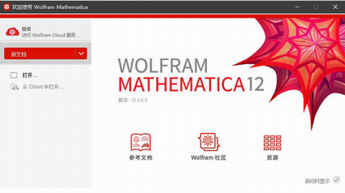 mathematica官网版下载_mathematica(科学性计算工具) v12.3 中文版下载 运行截图1