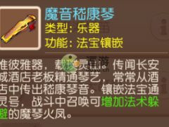 梦幻西游手游通灵号可以镶嵌魔音嵇康琴吗