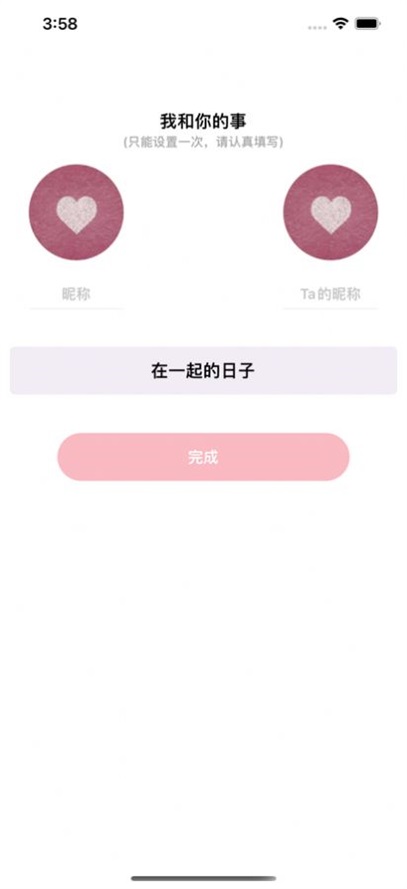 我和你的事日记app下载_我和你的事最新版下载v1.0 安卓版 运行截图2