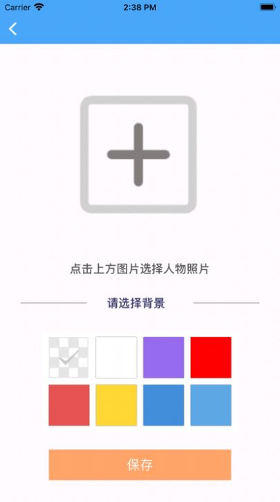 向薇证件照app下载_向薇证件照最新版下载v1.0 安卓版 运行截图1